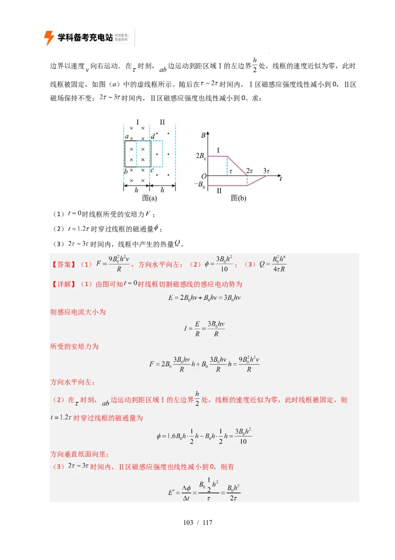 专题20电学计算（全国通用）（解析版）_高考真题分类汇编_高考物理真题分类汇编（全国通用）五年（2021-2025）