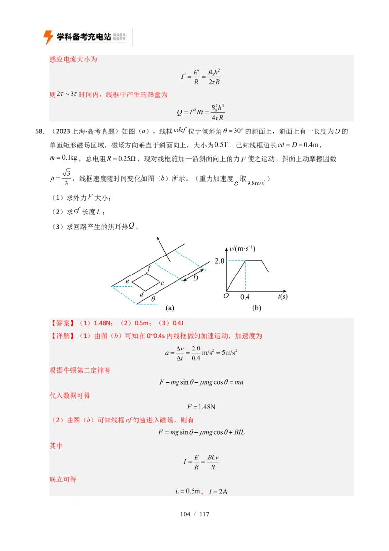 专题20电学计算（全国通用）（解析版）_高考真题分类汇编_高考物理真题分类汇编（全国通用）五年（2021-2025）