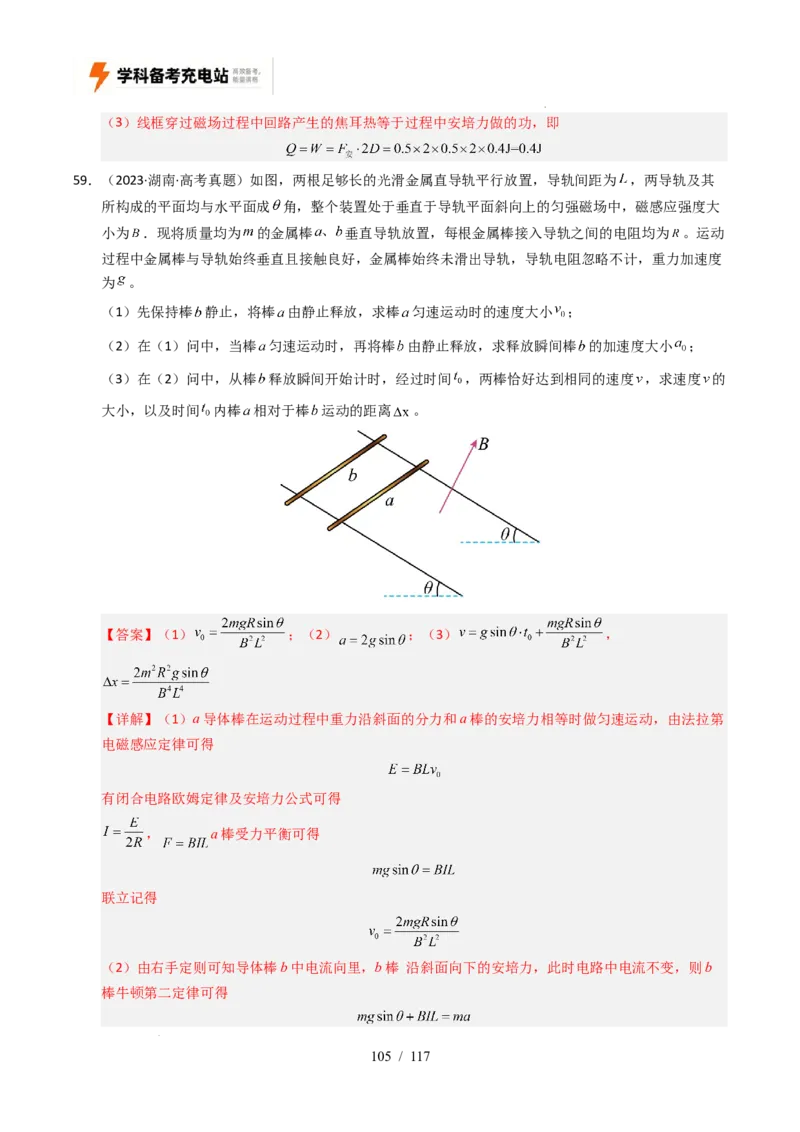 专题20电学计算（全国通用）（解析版）_高考真题分类汇编_高考物理真题分类汇编（全国通用）五年（2021-2025）