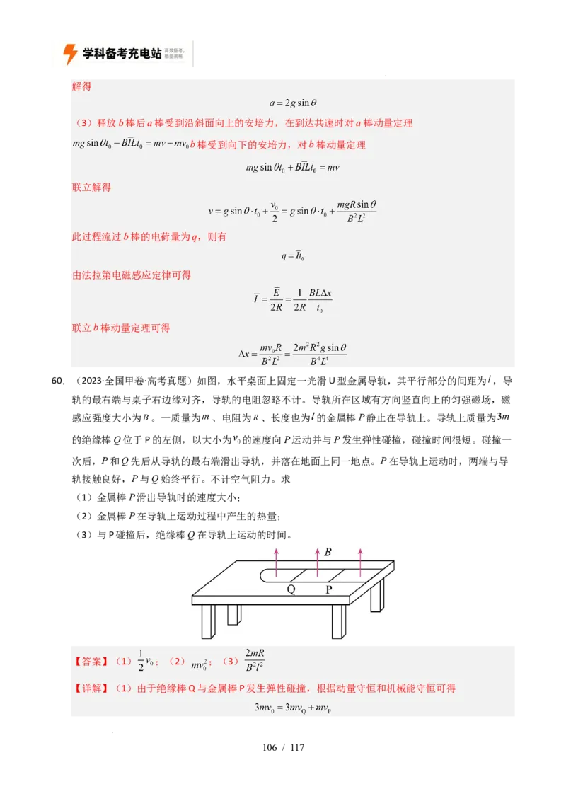 专题20电学计算（全国通用）（解析版）_高考真题分类汇编_高考物理真题分类汇编（全国通用）五年（2021-2025）