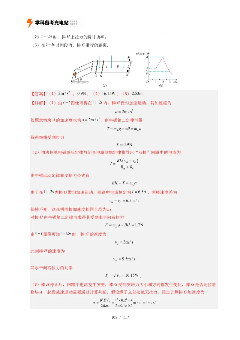 专题20电学计算（全国通用）（解析版）_高考真题分类汇编_高考物理真题分类汇编（全国通用）五年（2021-2025）