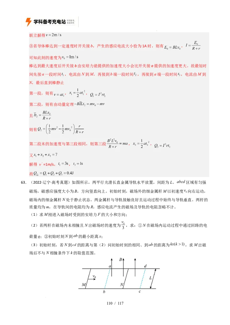 专题20电学计算（全国通用）（解析版）_高考真题分类汇编_高考物理真题分类汇编（全国通用）五年（2021-2025）