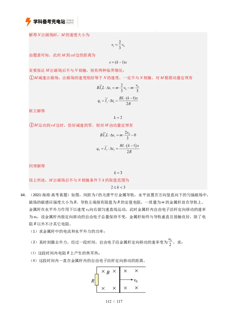 专题20电学计算（全国通用）（解析版）_高考真题分类汇编_高考物理真题分类汇编（全国通用）五年（2021-2025）