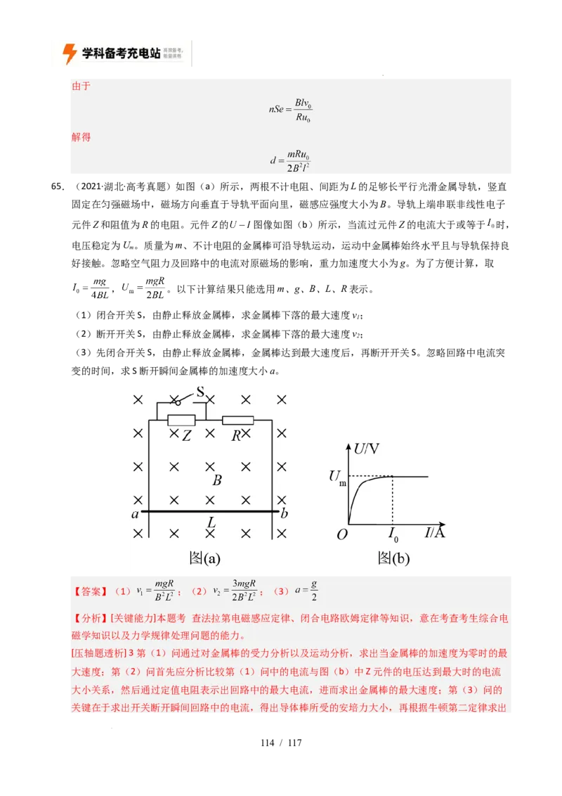 专题20电学计算（全国通用）（解析版）_高考真题分类汇编_高考物理真题分类汇编（全国通用）五年（2021-2025）