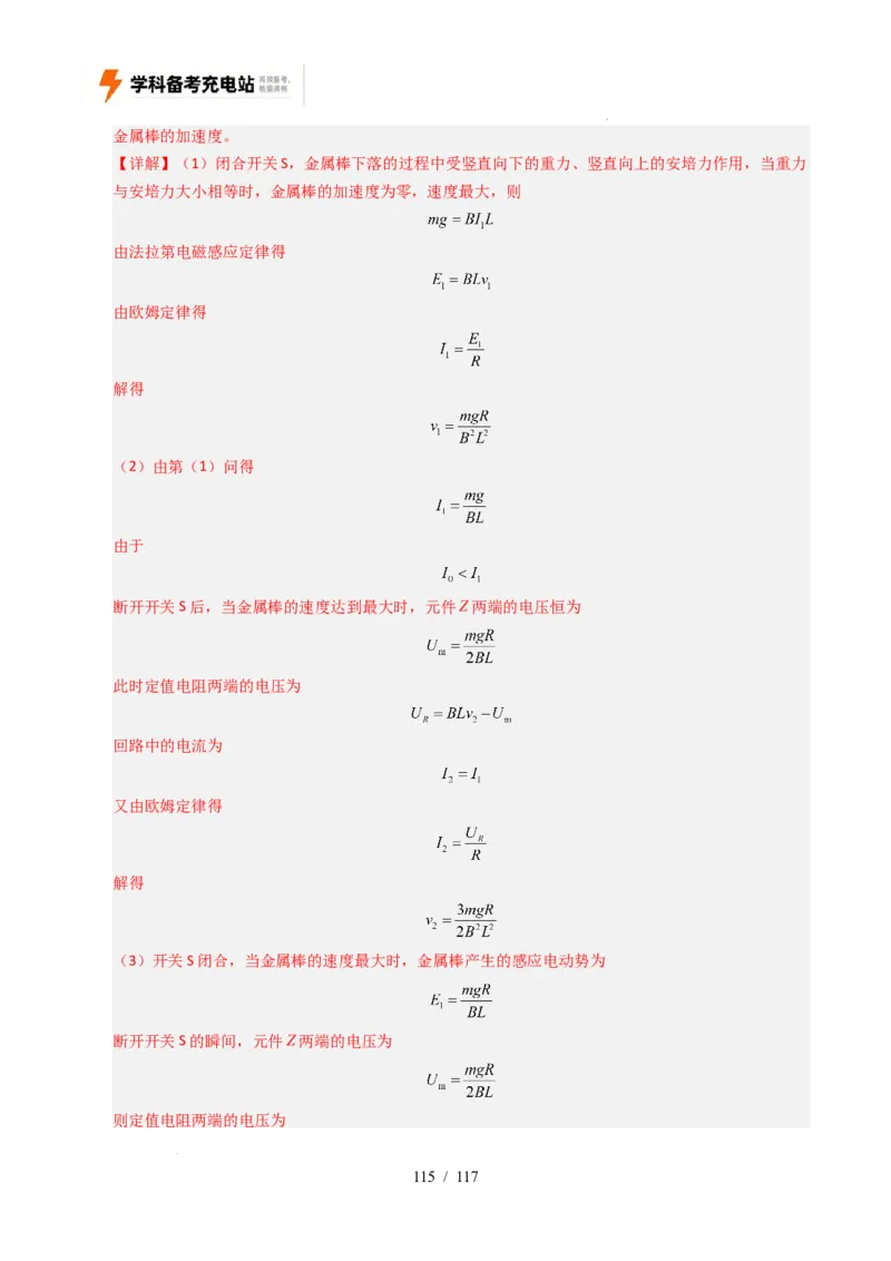 专题20电学计算（全国通用）（解析版）_高考真题分类汇编_高考物理真题分类汇编（全国通用）五年（2021-2025）