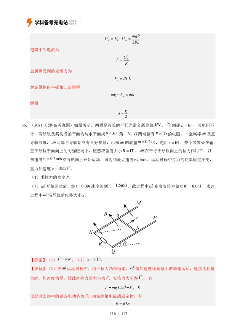 专题20电学计算（全国通用）（解析版）_高考真题分类汇编_高考物理真题分类汇编（全国通用）五年（2021-2025）