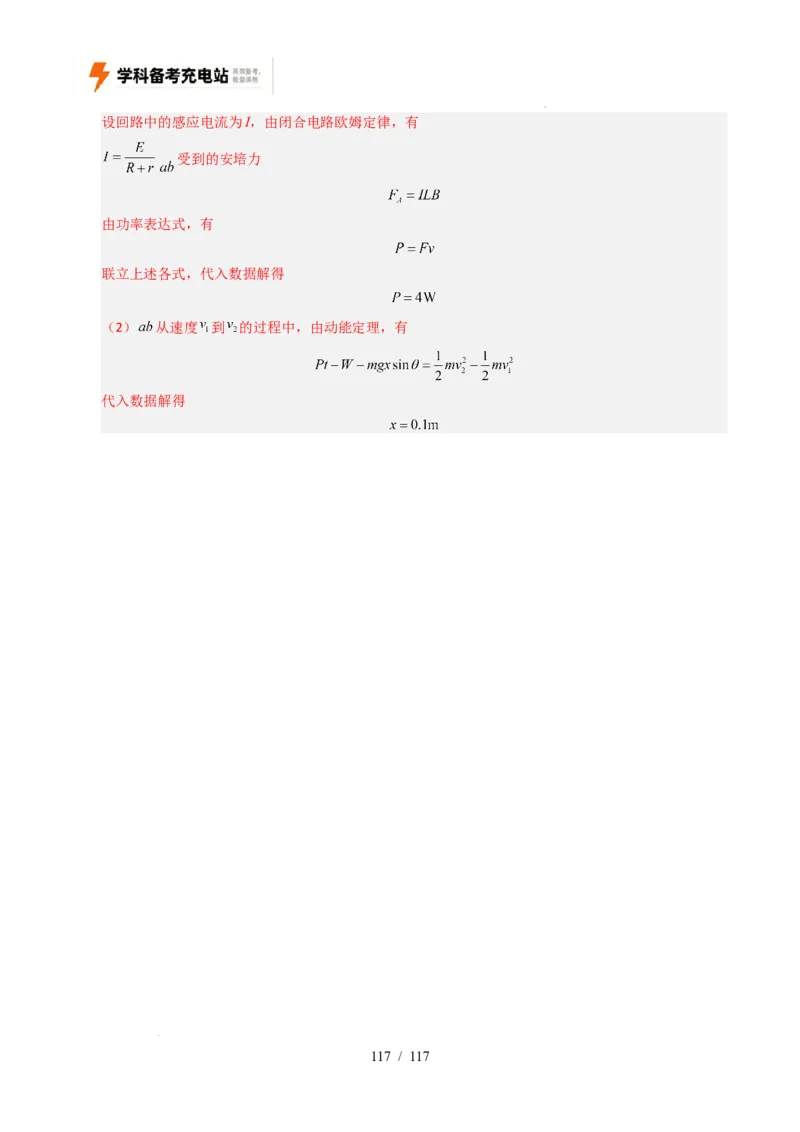 专题20电学计算（全国通用）（解析版）_高考真题分类汇编_高考物理真题分类汇编（全国通用）五年（2021-2025）