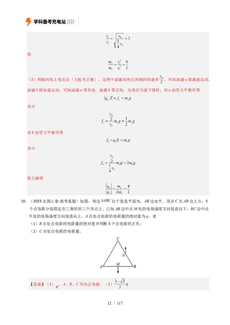 专题20电学计算（全国通用）（解析版）_高考真题分类汇编_高考物理真题分类汇编（全国通用）五年（2021-2025）