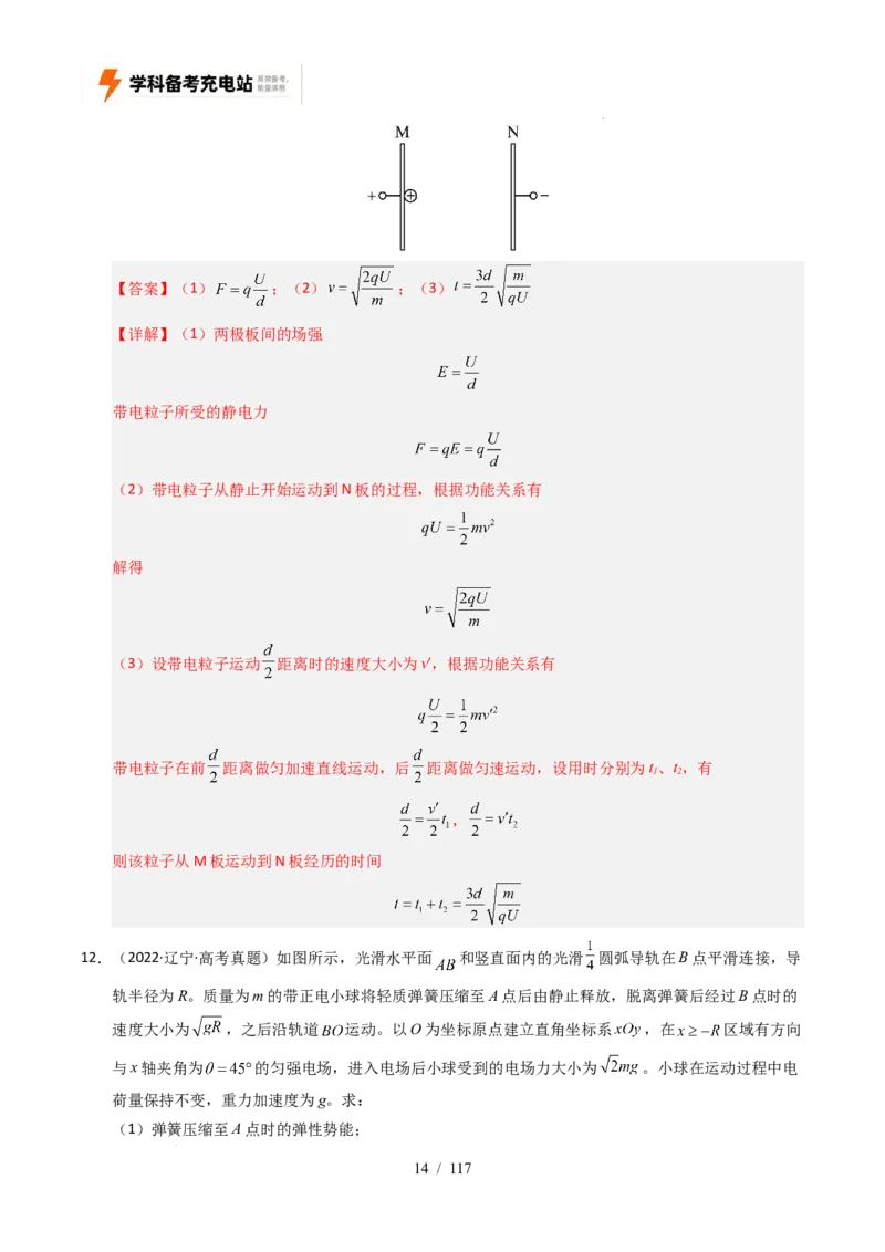 专题20电学计算（全国通用）（解析版）_高考真题分类汇编_高考物理真题分类汇编（全国通用）五年（2021-2025）
