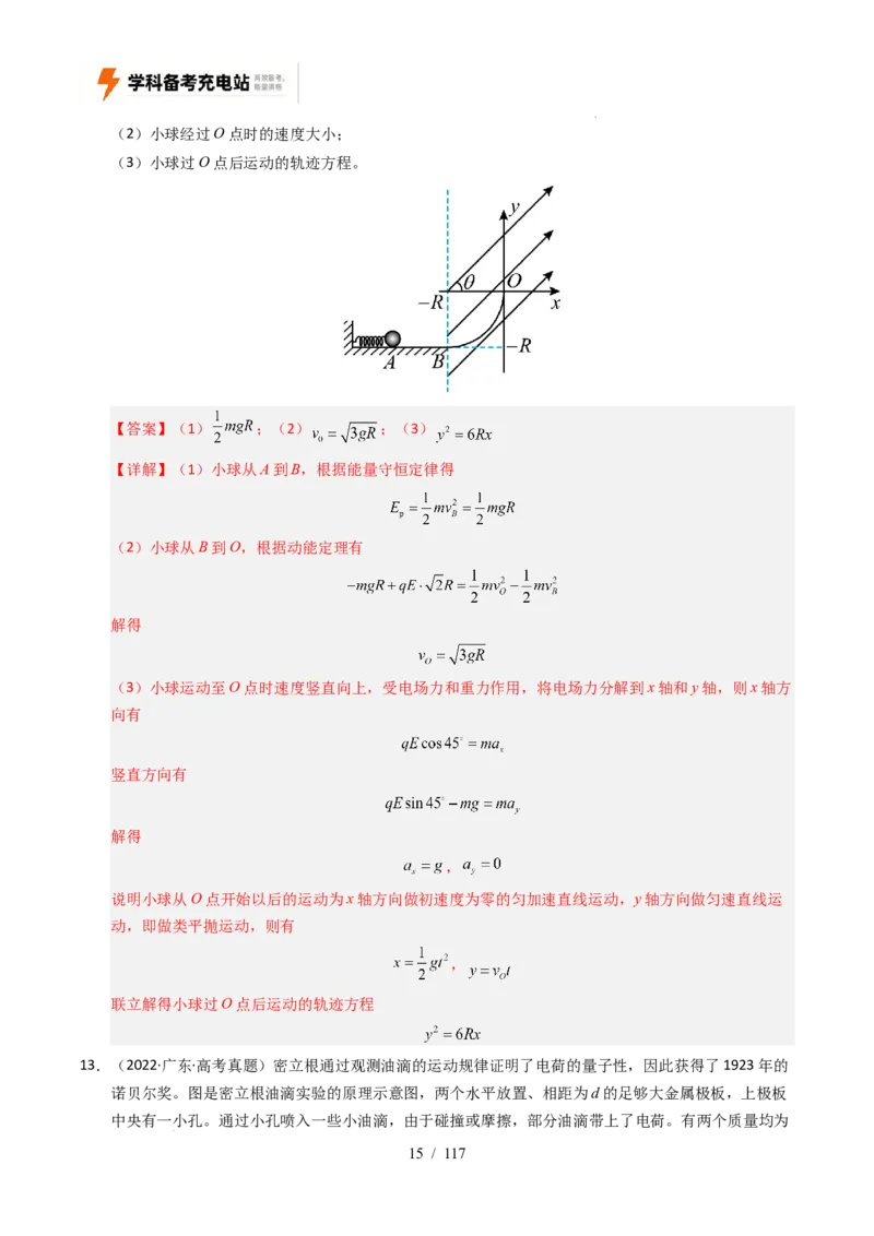 专题20电学计算（全国通用）（解析版）_高考真题分类汇编_高考物理真题分类汇编（全国通用）五年（2021-2025）