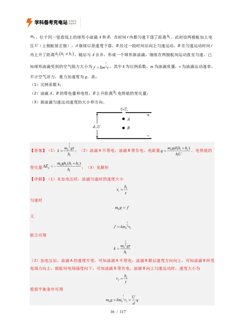专题20电学计算（全国通用）（解析版）_高考真题分类汇编_高考物理真题分类汇编（全国通用）五年（2021-2025）