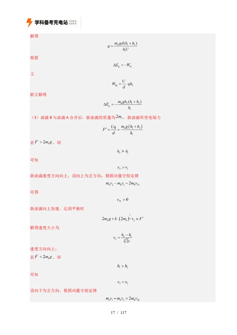 专题20电学计算（全国通用）（解析版）_高考真题分类汇编_高考物理真题分类汇编（全国通用）五年（2021-2025）