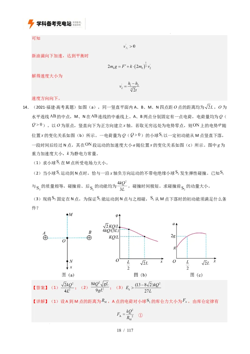 专题20电学计算（全国通用）（解析版）_高考真题分类汇编_高考物理真题分类汇编（全国通用）五年（2021-2025）