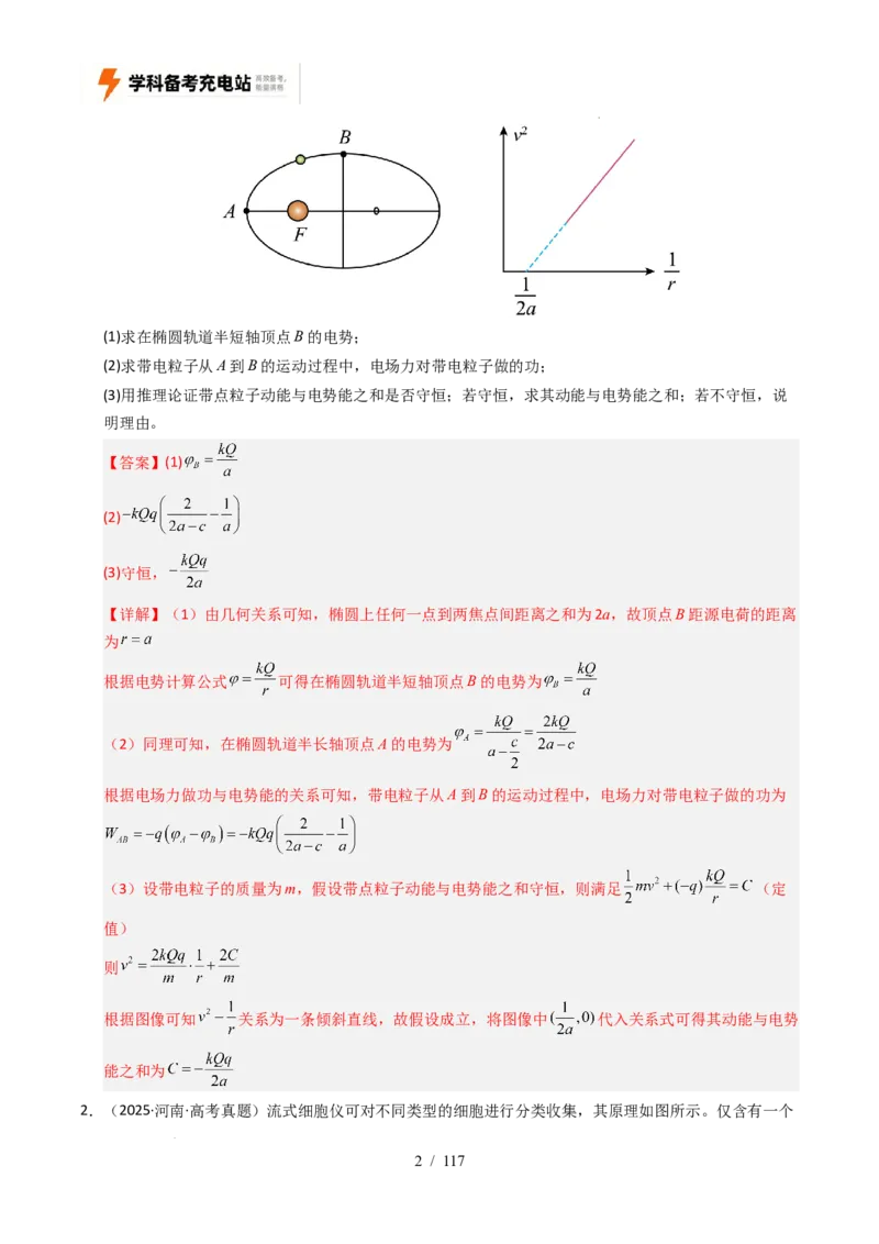 专题20电学计算（全国通用）（解析版）_高考真题分类汇编_高考物理真题分类汇编（全国通用）五年（2021-2025）