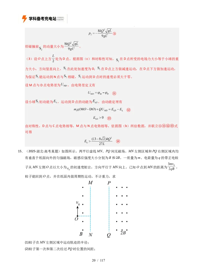 专题20电学计算（全国通用）（解析版）_高考真题分类汇编_高考物理真题分类汇编（全国通用）五年（2021-2025）