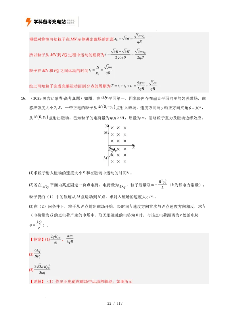 专题20电学计算（全国通用）（解析版）_高考真题分类汇编_高考物理真题分类汇编（全国通用）五年（2021-2025）