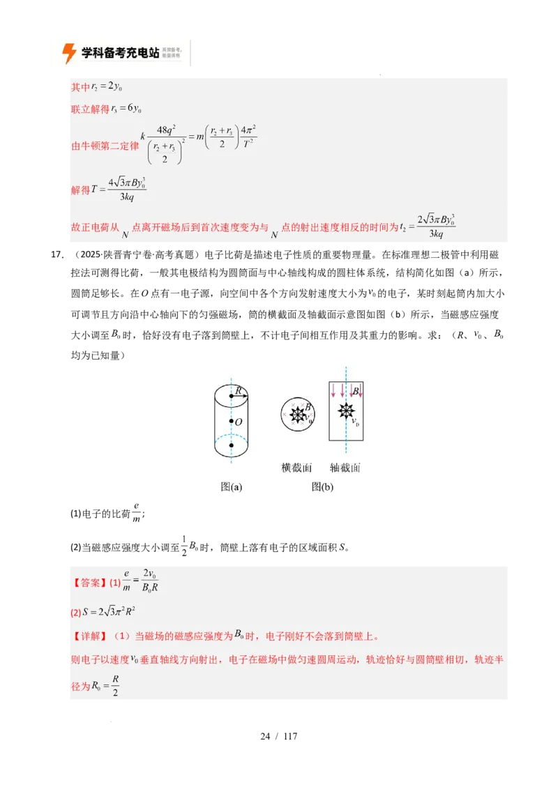 专题20电学计算（全国通用）（解析版）_高考真题分类汇编_高考物理真题分类汇编（全国通用）五年（2021-2025）