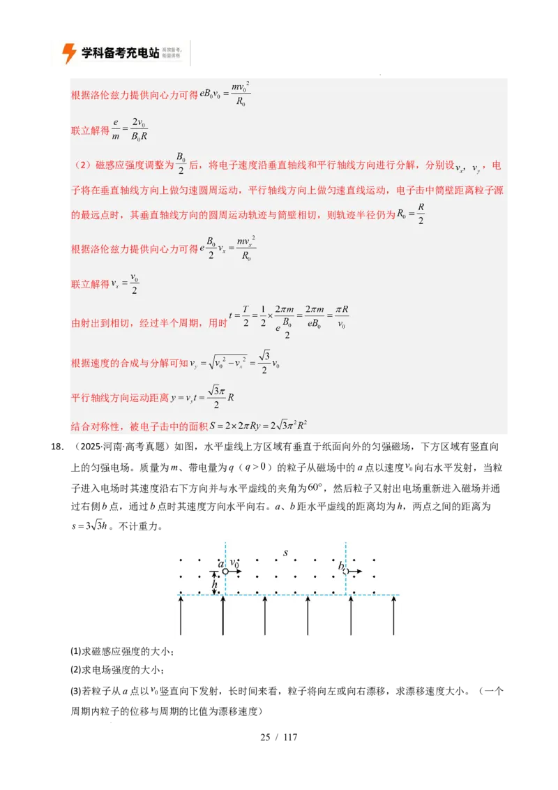 专题20电学计算（全国通用）（解析版）_高考真题分类汇编_高考物理真题分类汇编（全国通用）五年（2021-2025）