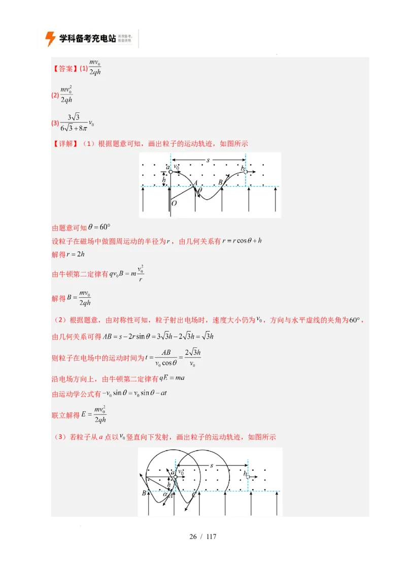 专题20电学计算（全国通用）（解析版）_高考真题分类汇编_高考物理真题分类汇编（全国通用）五年（2021-2025）