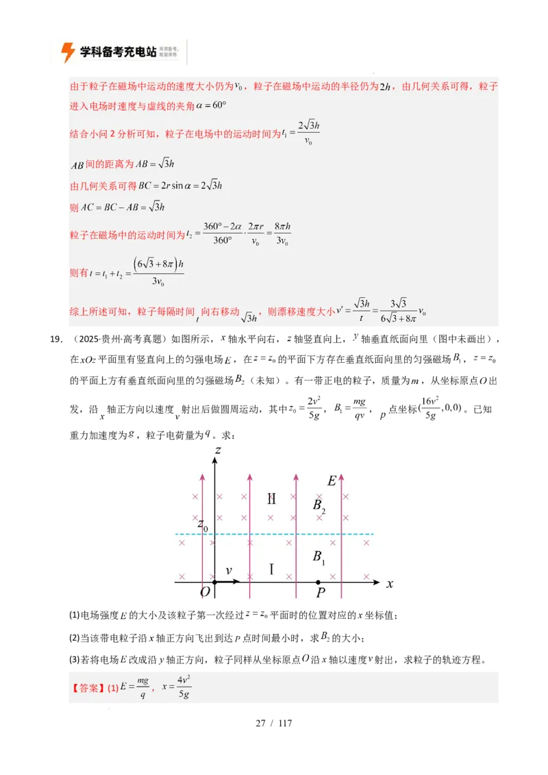 专题20电学计算（全国通用）（解析版）_高考真题分类汇编_高考物理真题分类汇编（全国通用）五年（2021-2025）