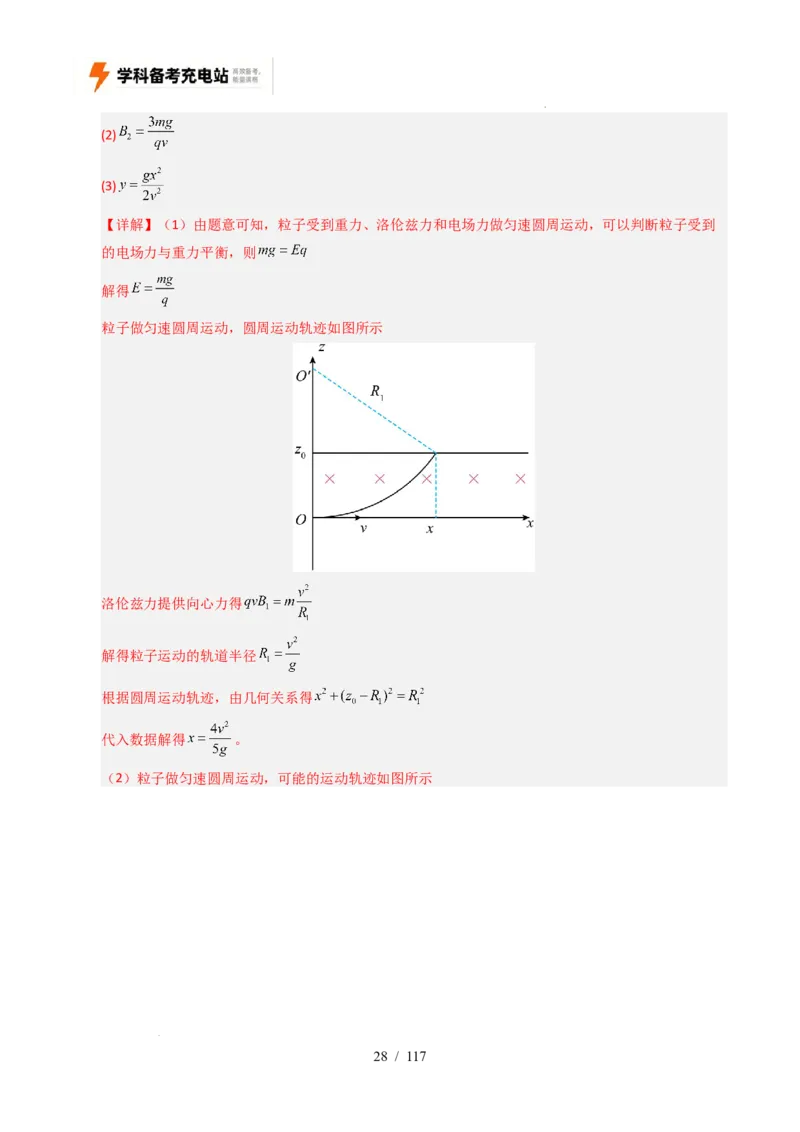 专题20电学计算（全国通用）（解析版）_高考真题分类汇编_高考物理真题分类汇编（全国通用）五年（2021-2025）