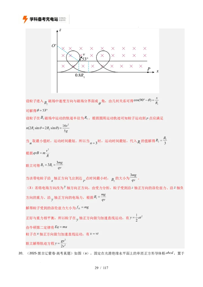 专题20电学计算（全国通用）（解析版）_高考真题分类汇编_高考物理真题分类汇编（全国通用）五年（2021-2025）