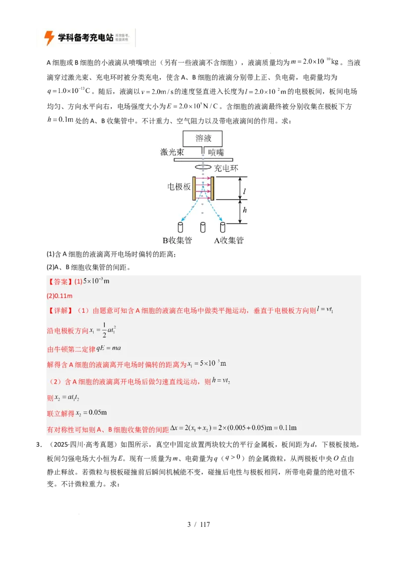 专题20电学计算（全国通用）（解析版）_高考真题分类汇编_高考物理真题分类汇编（全国通用）五年（2021-2025）