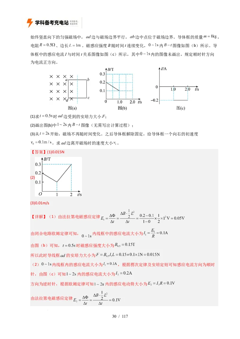 专题20电学计算（全国通用）（解析版）_高考真题分类汇编_高考物理真题分类汇编（全国通用）五年（2021-2025）