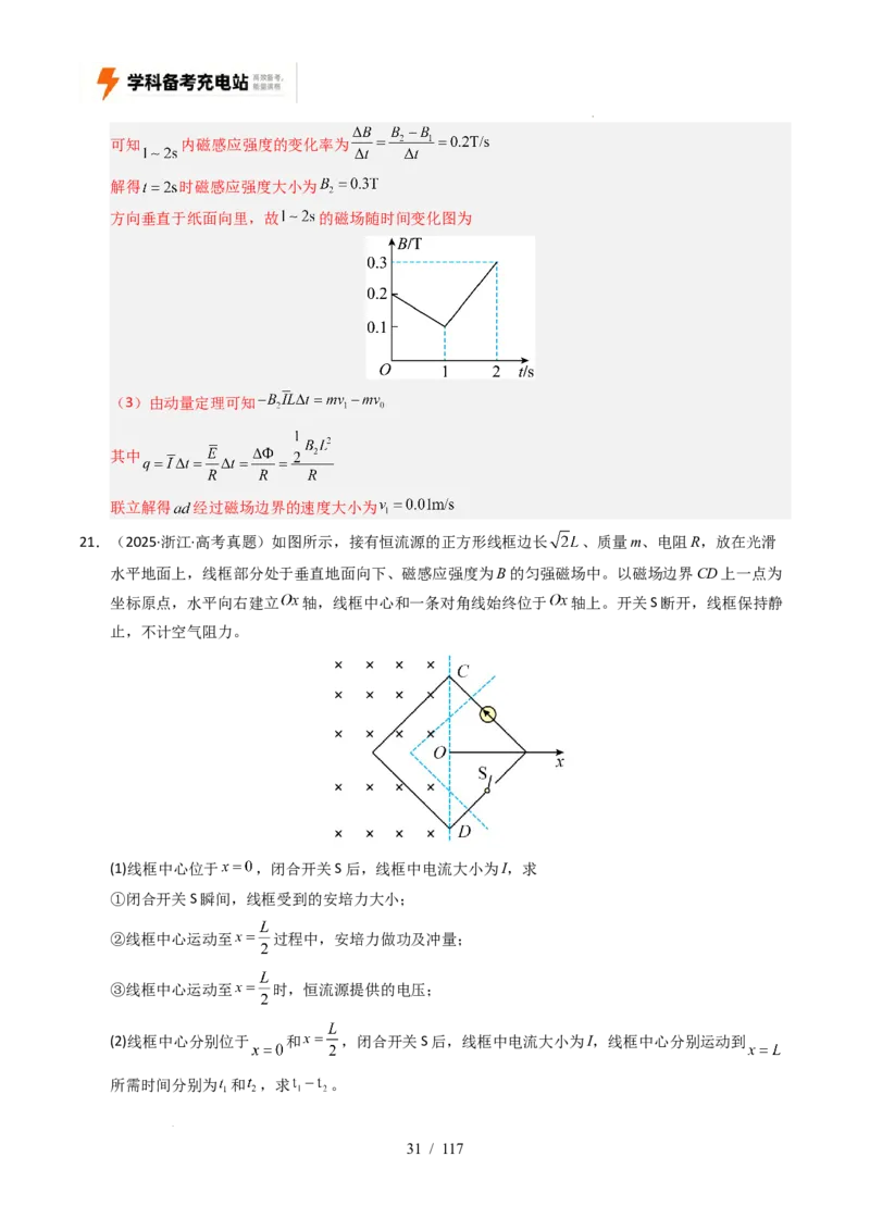 专题20电学计算（全国通用）（解析版）_高考真题分类汇编_高考物理真题分类汇编（全国通用）五年（2021-2025）