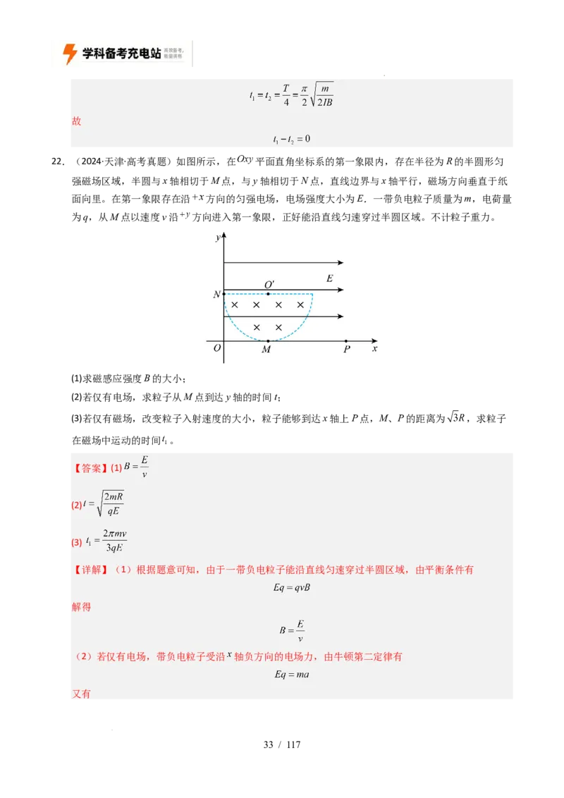专题20电学计算（全国通用）（解析版）_高考真题分类汇编_高考物理真题分类汇编（全国通用）五年（2021-2025）