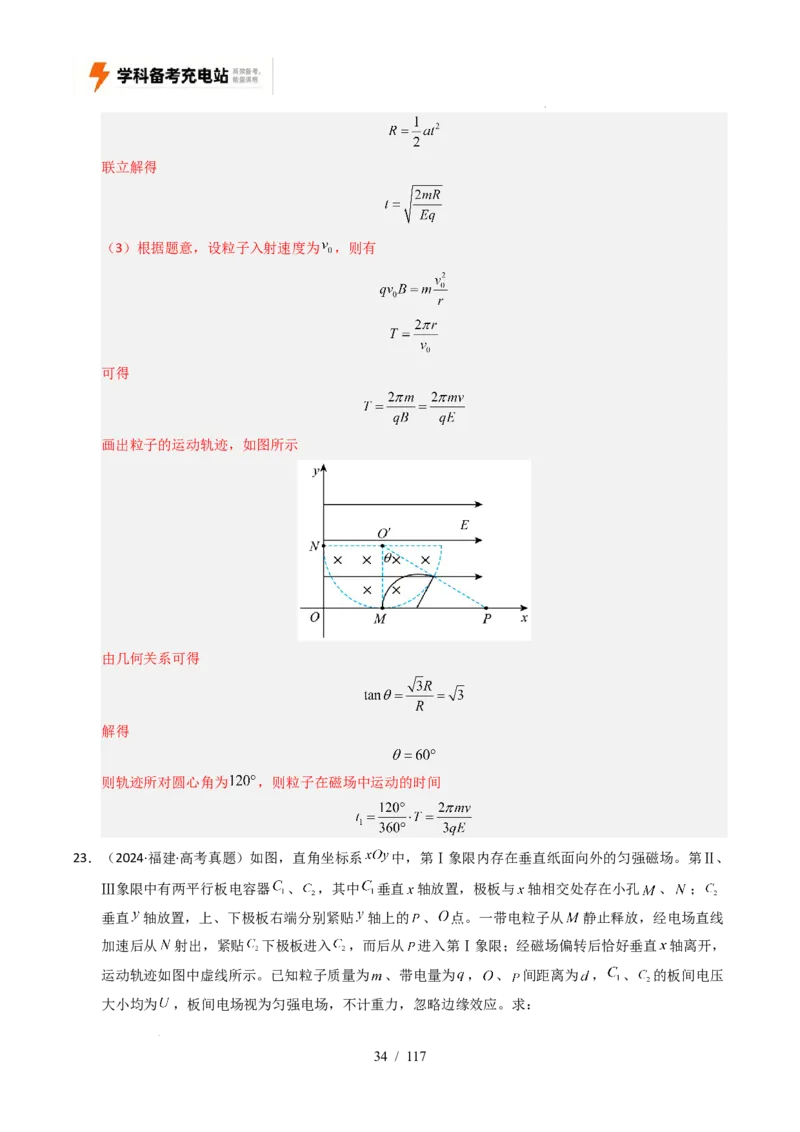 专题20电学计算（全国通用）（解析版）_高考真题分类汇编_高考物理真题分类汇编（全国通用）五年（2021-2025）