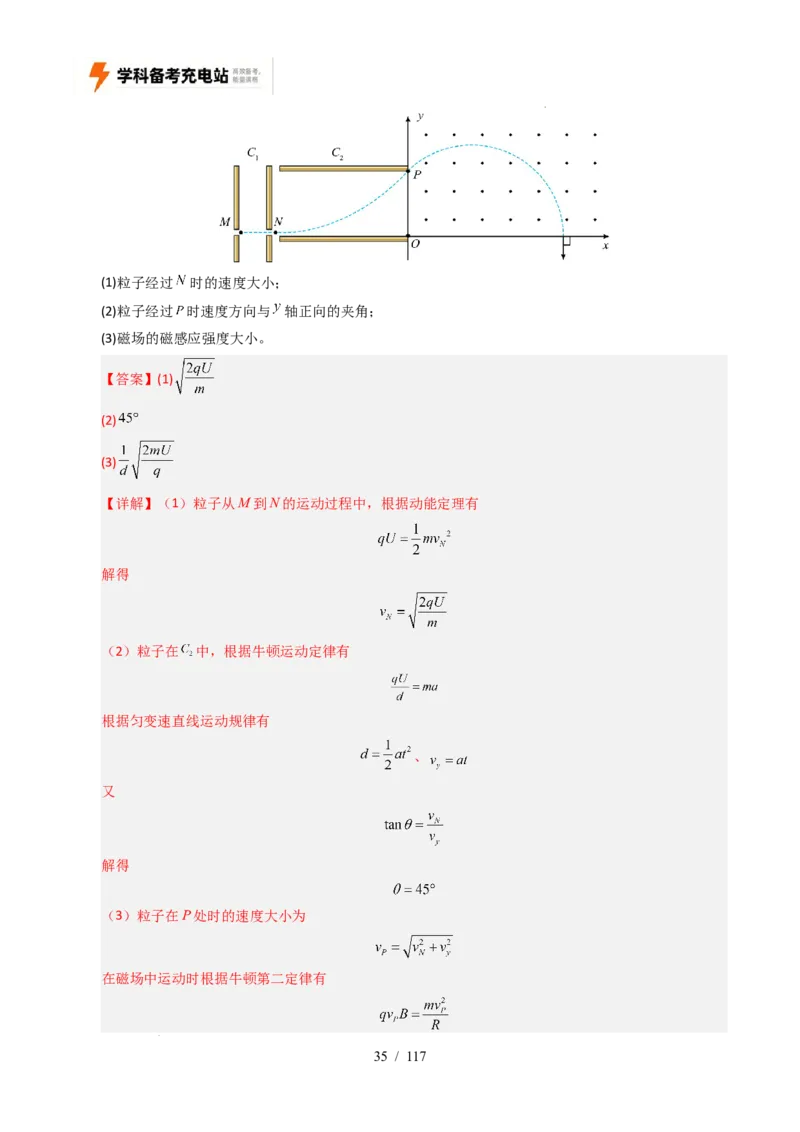 专题20电学计算（全国通用）（解析版）_高考真题分类汇编_高考物理真题分类汇编（全国通用）五年（2021-2025）