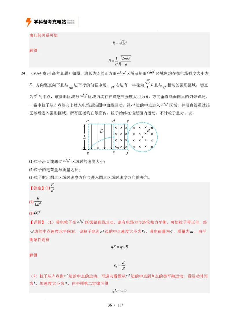 专题20电学计算（全国通用）（解析版）_高考真题分类汇编_高考物理真题分类汇编（全国通用）五年（2021-2025）