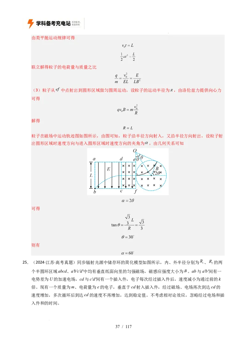 专题20电学计算（全国通用）（解析版）_高考真题分类汇编_高考物理真题分类汇编（全国通用）五年（2021-2025）