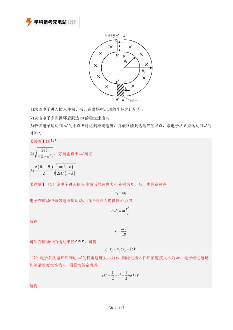 专题20电学计算（全国通用）（解析版）_高考真题分类汇编_高考物理真题分类汇编（全国通用）五年（2021-2025）