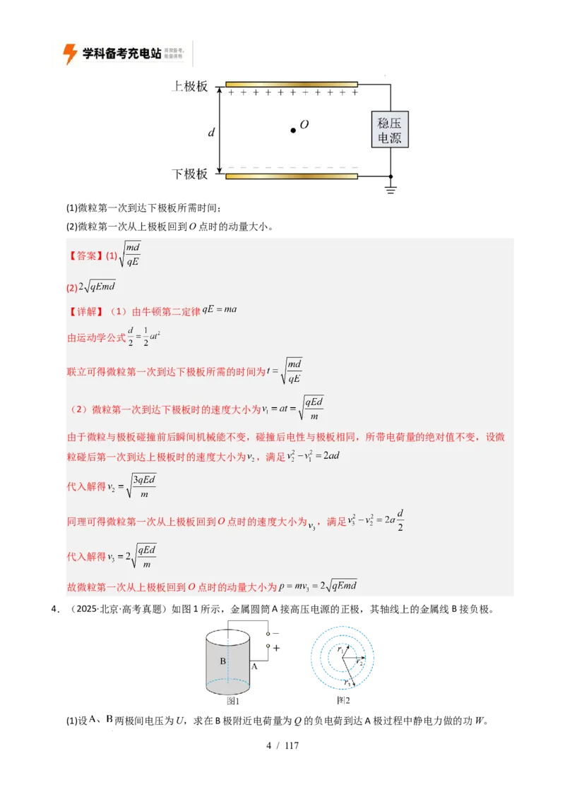 专题20电学计算（全国通用）（解析版）_高考真题分类汇编_高考物理真题分类汇编（全国通用）五年（2021-2025）