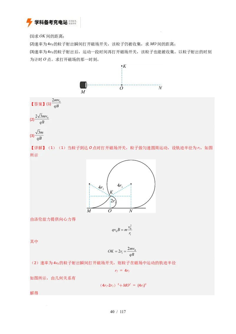 专题20电学计算（全国通用）（解析版）_高考真题分类汇编_高考物理真题分类汇编（全国通用）五年（2021-2025）