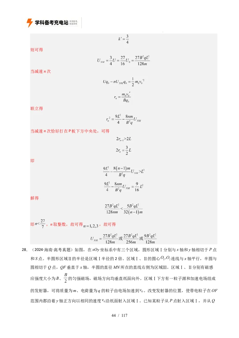 专题20电学计算（全国通用）（解析版）_高考真题分类汇编_高考物理真题分类汇编（全国通用）五年（2021-2025）