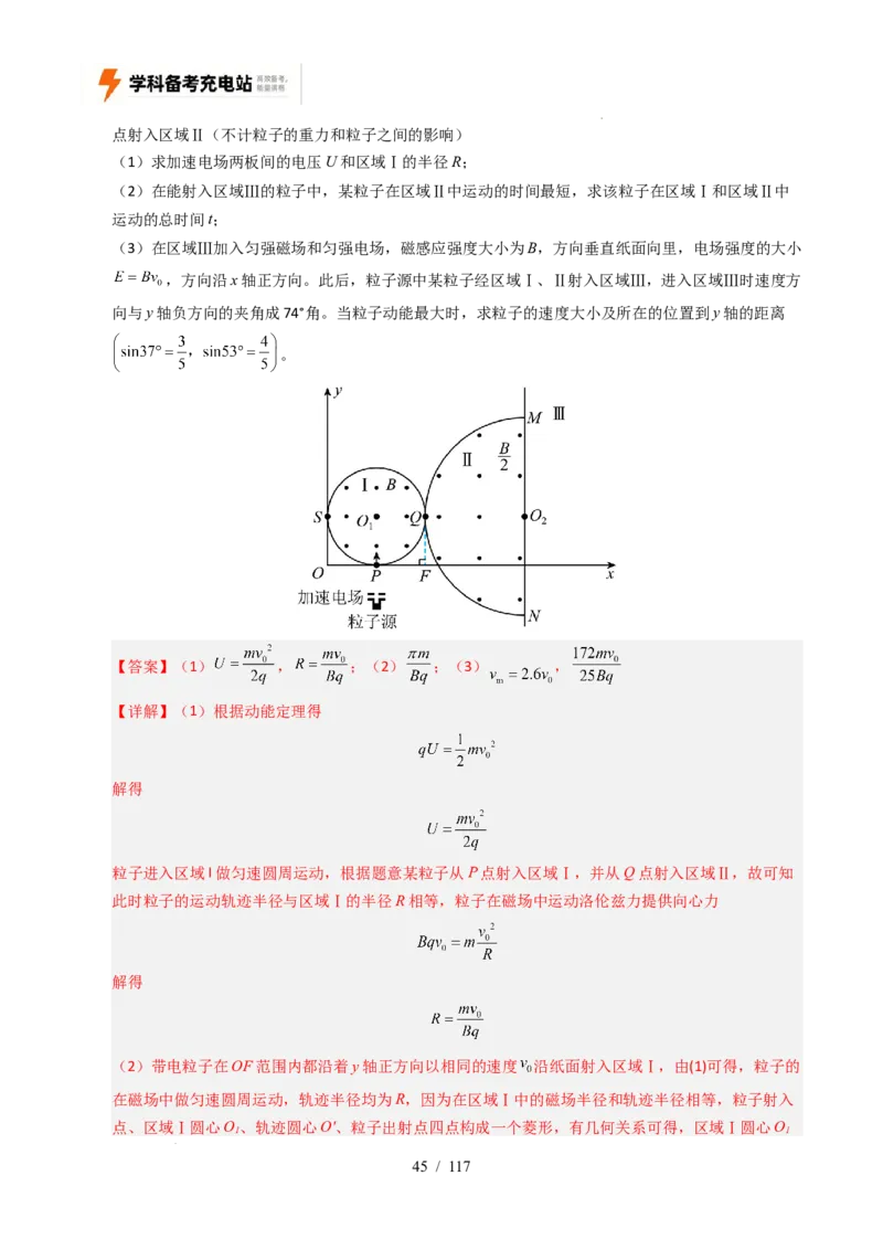 专题20电学计算（全国通用）（解析版）_高考真题分类汇编_高考物理真题分类汇编（全国通用）五年（2021-2025）