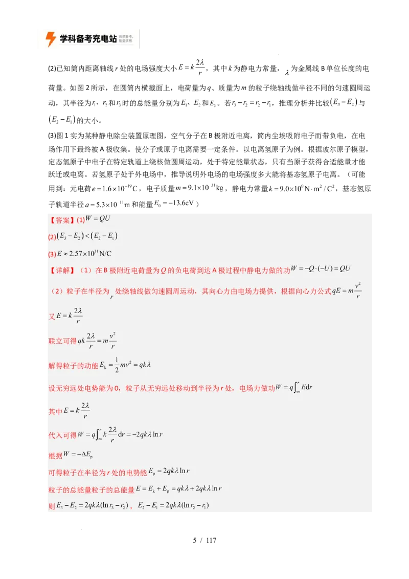 专题20电学计算（全国通用）（解析版）_高考真题分类汇编_高考物理真题分类汇编（全国通用）五年（2021-2025）