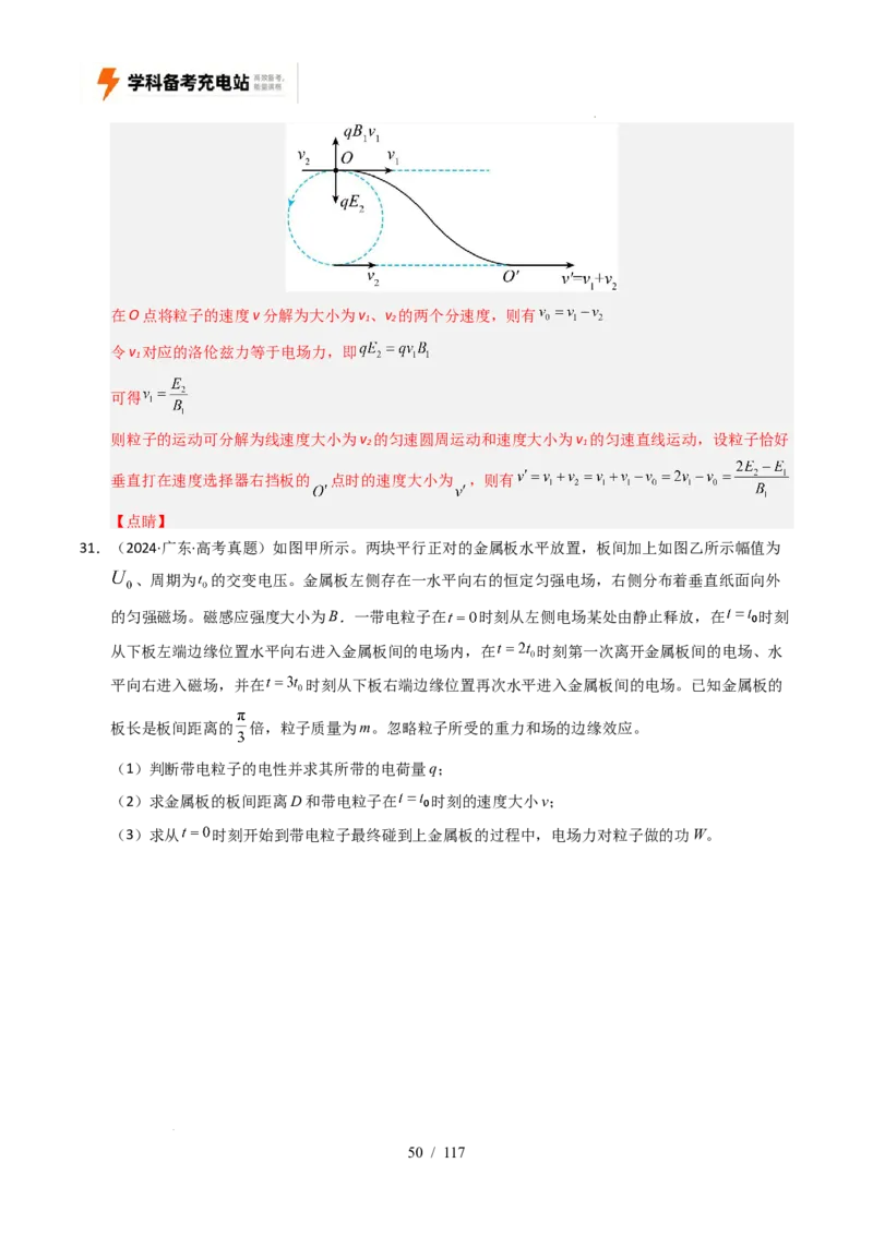 专题20电学计算（全国通用）（解析版）_高考真题分类汇编_高考物理真题分类汇编（全国通用）五年（2021-2025）