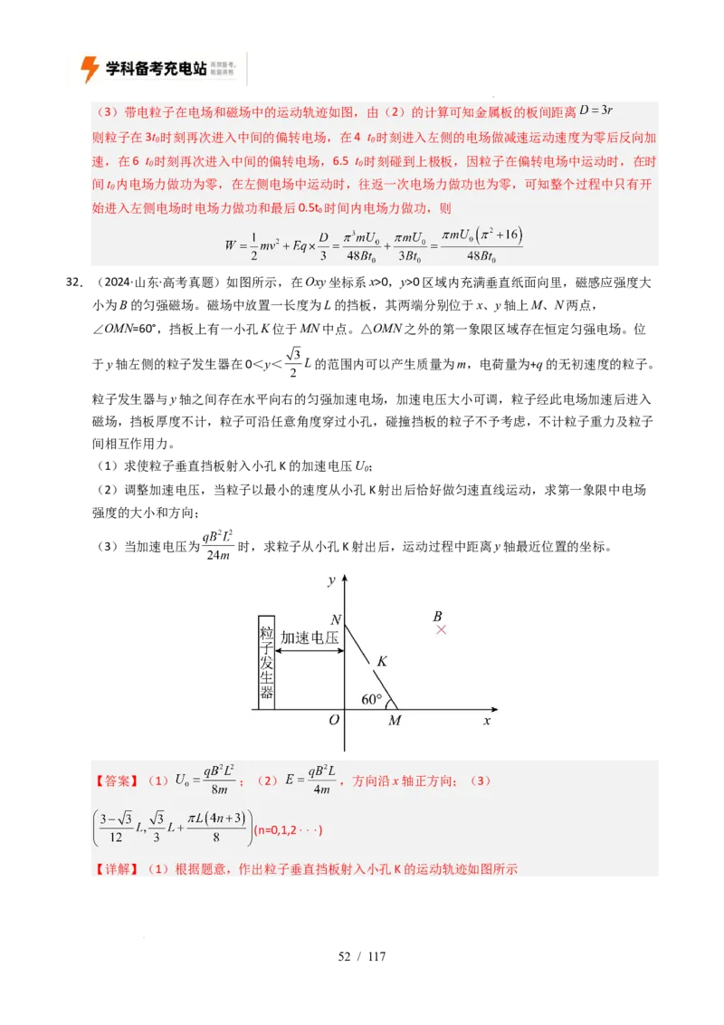 专题20电学计算（全国通用）（解析版）_高考真题分类汇编_高考物理真题分类汇编（全国通用）五年（2021-2025）
