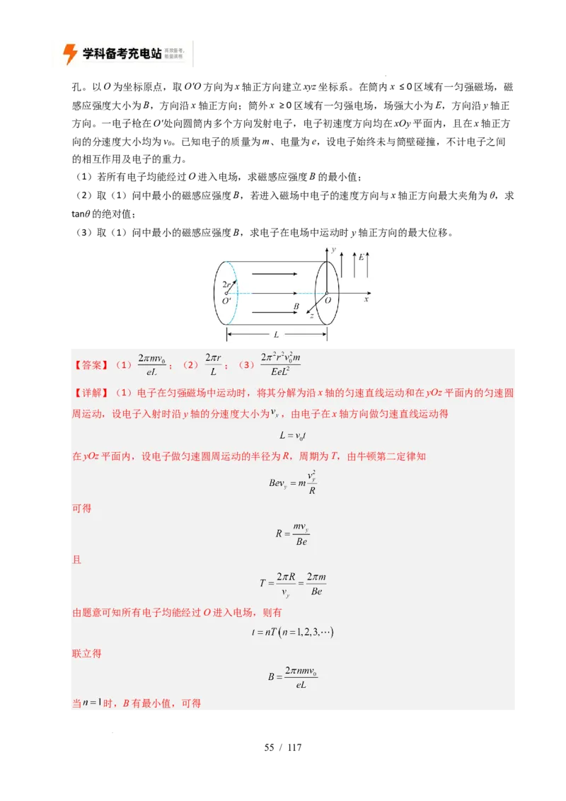 专题20电学计算（全国通用）（解析版）_高考真题分类汇编_高考物理真题分类汇编（全国通用）五年（2021-2025）