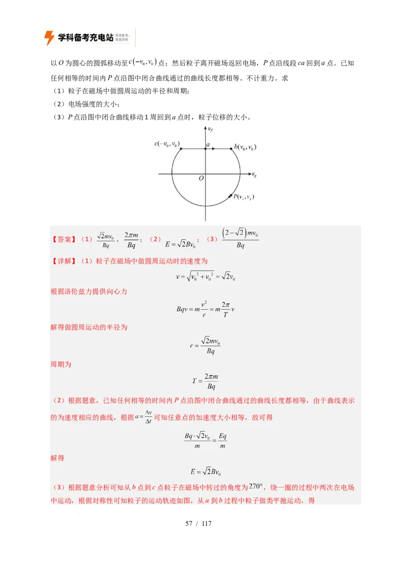专题20电学计算（全国通用）（解析版）_高考真题分类汇编_高考物理真题分类汇编（全国通用）五年（2021-2025）