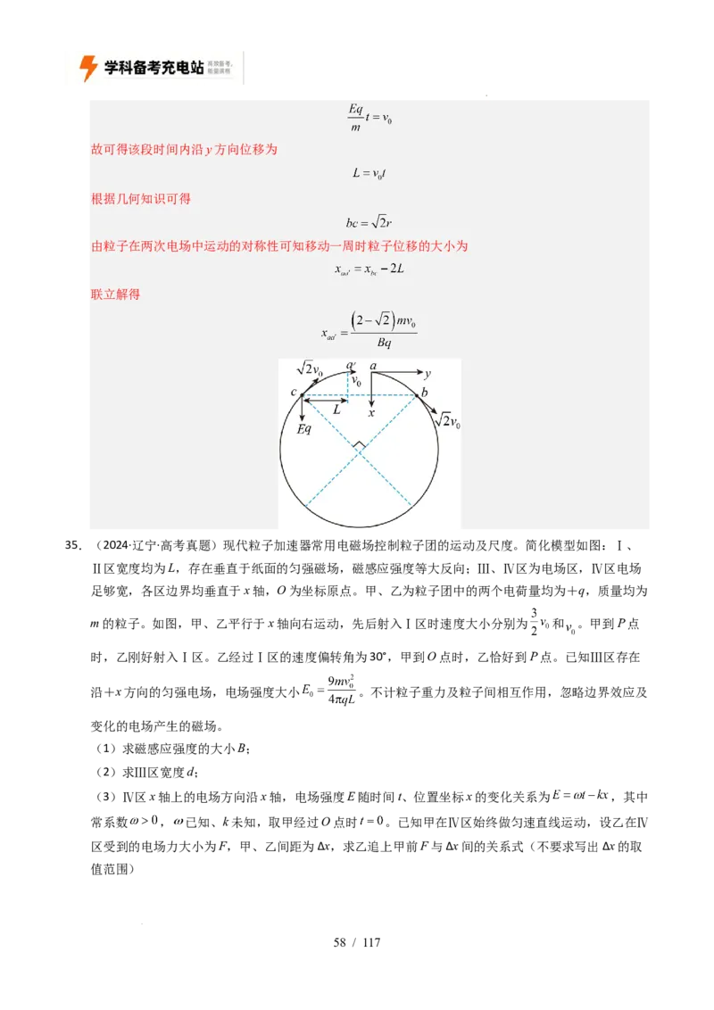 专题20电学计算（全国通用）（解析版）_高考真题分类汇编_高考物理真题分类汇编（全国通用）五年（2021-2025）