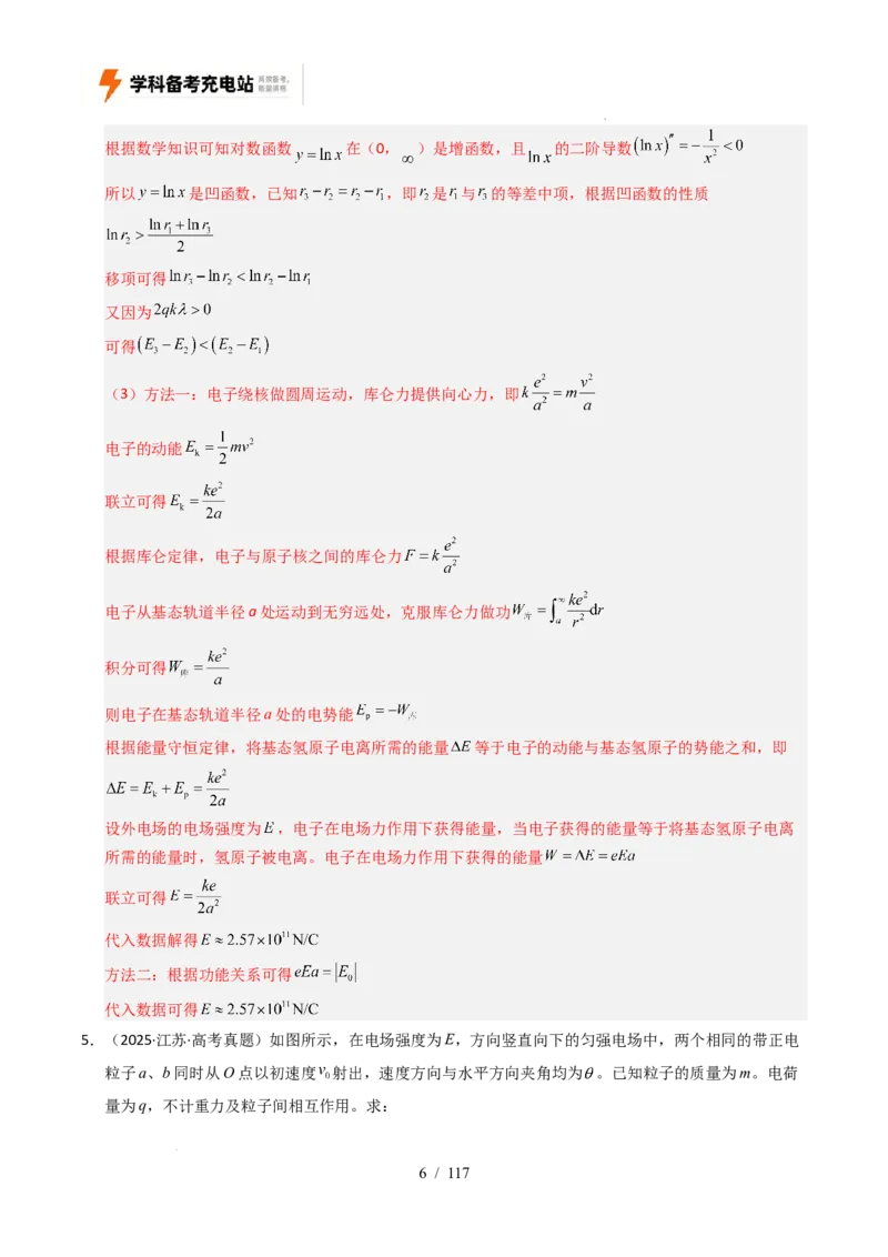 专题20电学计算（全国通用）（解析版）_高考真题分类汇编_高考物理真题分类汇编（全国通用）五年（2021-2025）