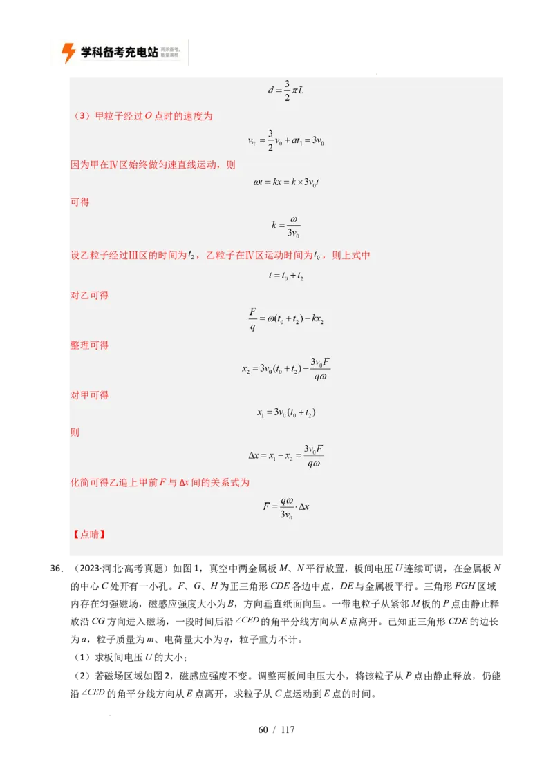 专题20电学计算（全国通用）（解析版）_高考真题分类汇编_高考物理真题分类汇编（全国通用）五年（2021-2025）