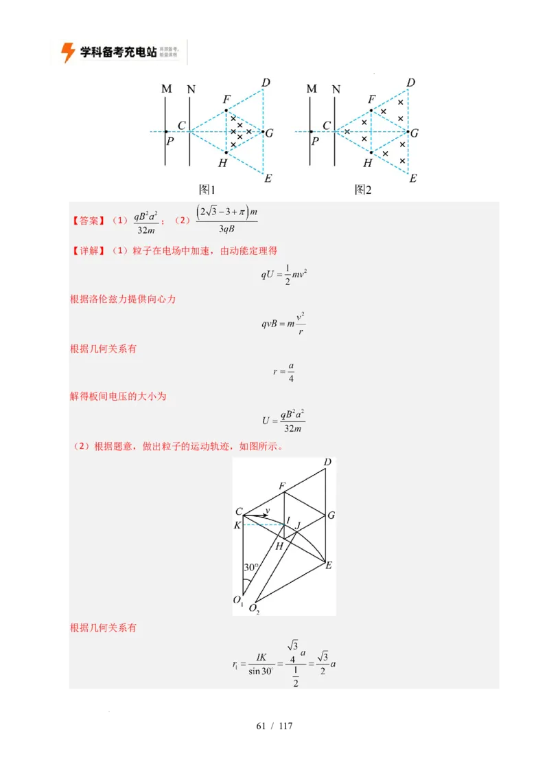 专题20电学计算（全国通用）（解析版）_高考真题分类汇编_高考物理真题分类汇编（全国通用）五年（2021-2025）