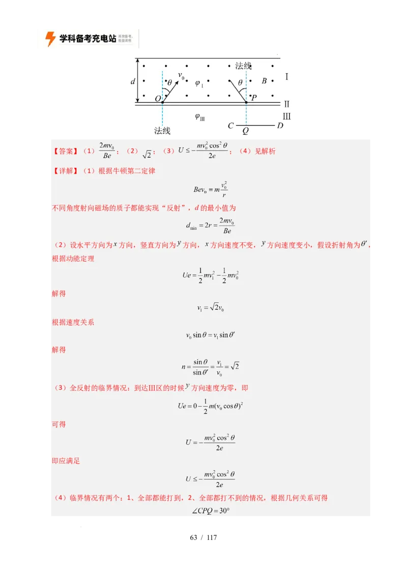专题20电学计算（全国通用）（解析版）_高考真题分类汇编_高考物理真题分类汇编（全国通用）五年（2021-2025）