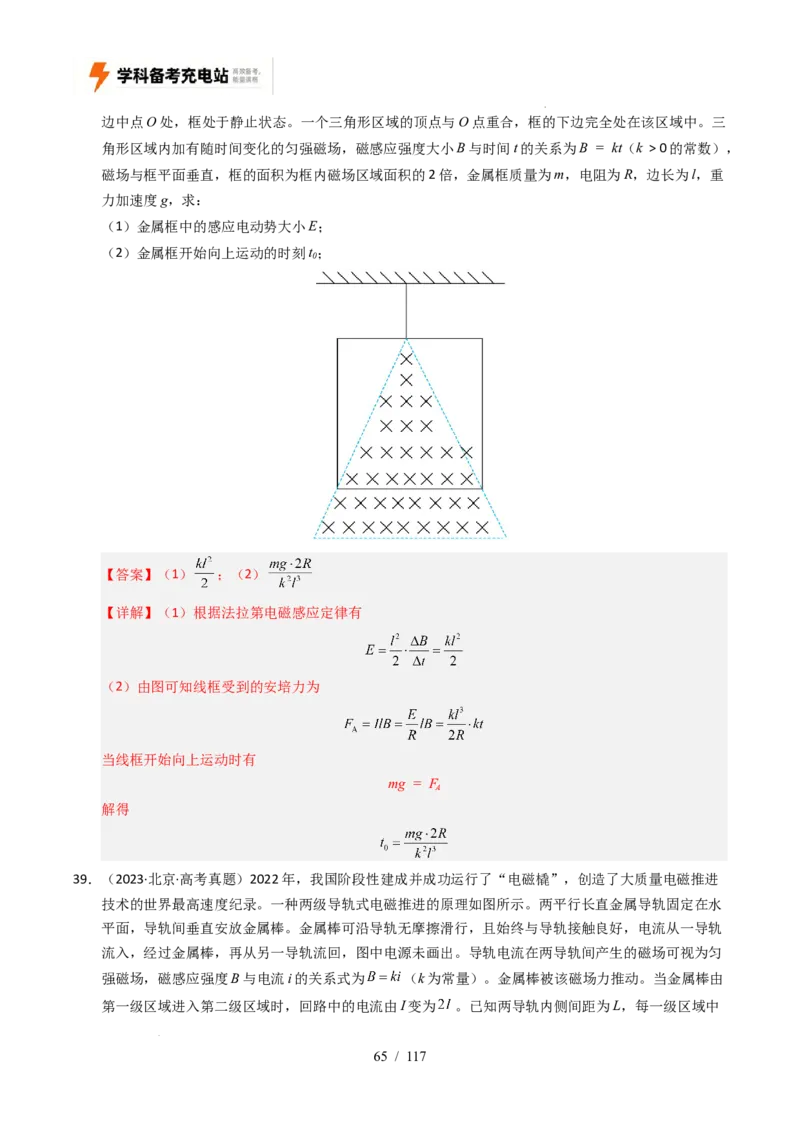 专题20电学计算（全国通用）（解析版）_高考真题分类汇编_高考物理真题分类汇编（全国通用）五年（2021-2025）
